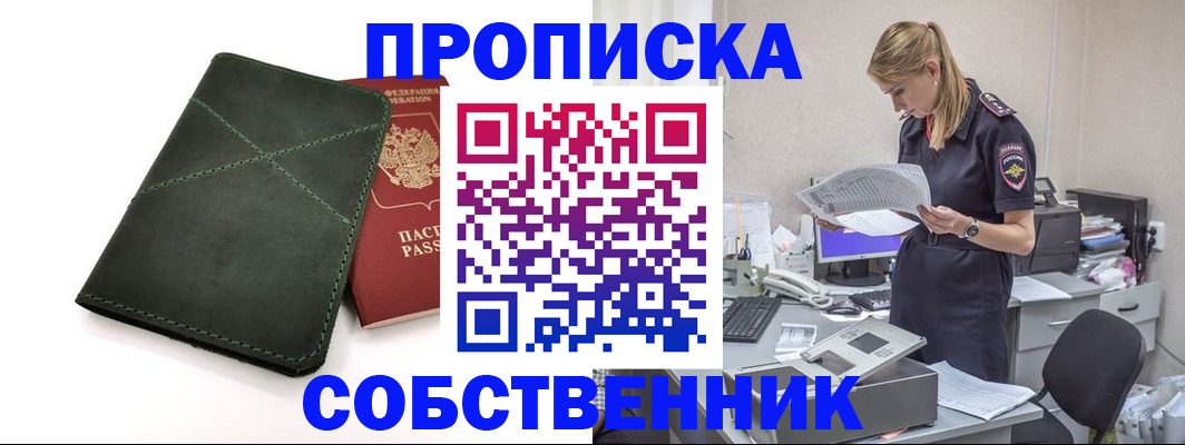 прописка 2025 в Верхней Салде